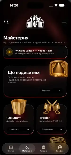 Майстерня: що подивитися, плейлисти, турніри